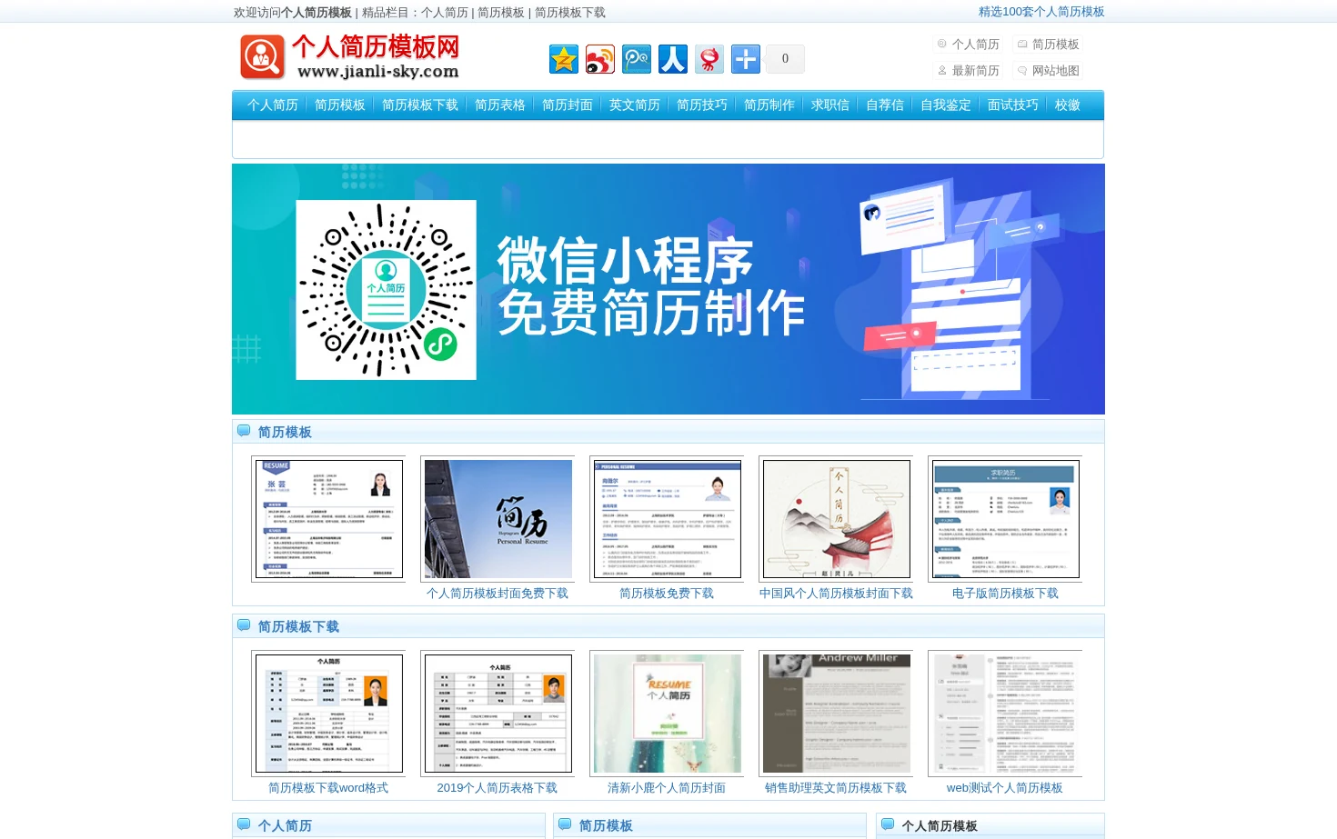 免费下载个人简历模板 页面快照